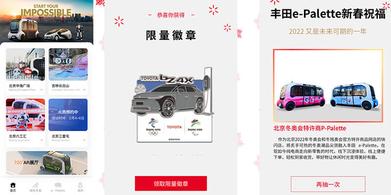 Toyota 北京2022冬奥会案例 - 柠檬优力
